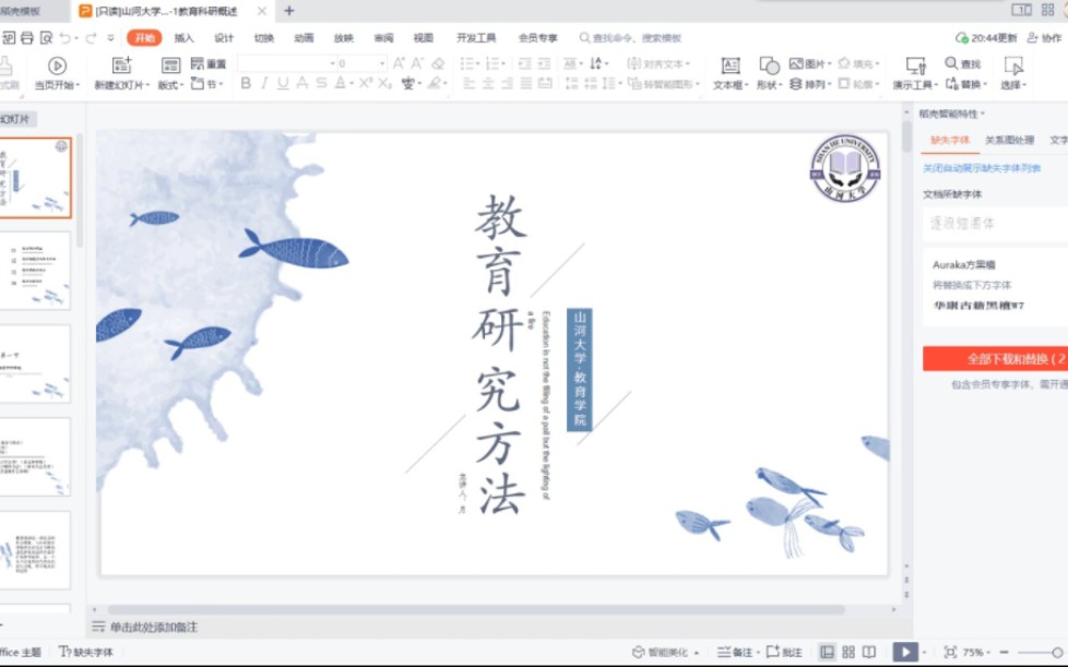 [图]【网课录屏】教育研究方法：1.教育研究概述