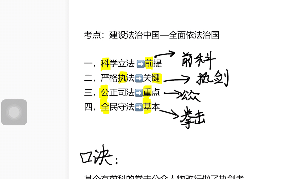 【考研政治】全面依法治国的四个方面考点(口诀巧记)哔哩哔哩bilibili