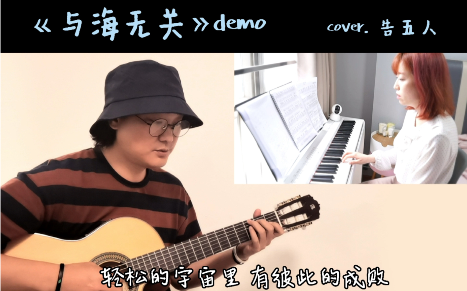 [图]告五人《与海无关》demo 99%高度还原版！