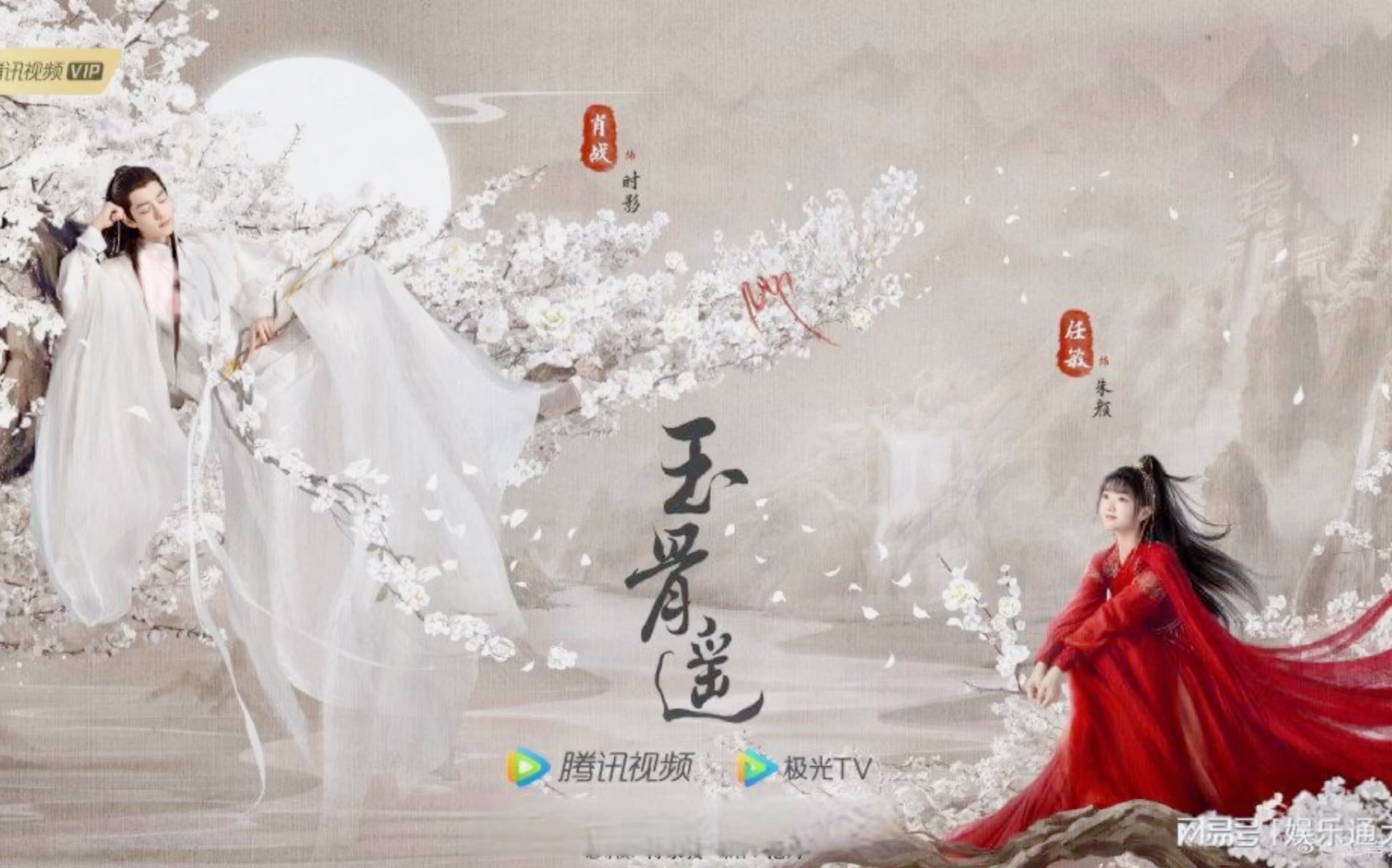 玉骨遥肖战任敏明灯引静相对离尘山中人无言亦有意时影肖战饰朱颜任敏