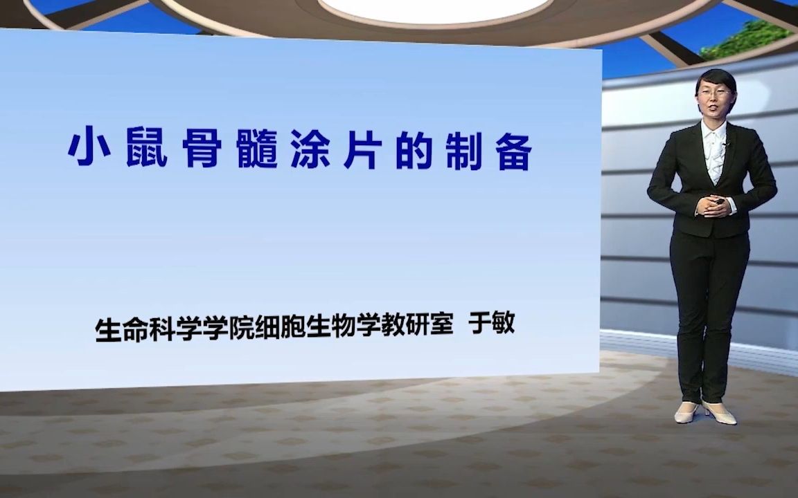 [图]细胞生物学实验微课2 小鼠颈椎脱位法和骨髓涂片的制备