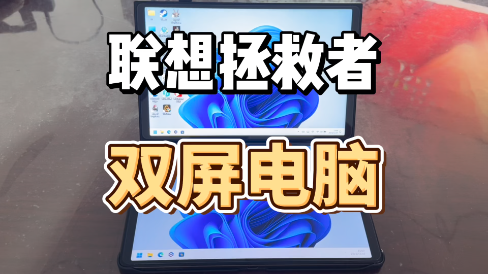 legion go 加 y700二代組合 超級互聯 聯想超級互聯 y700平板當電腦