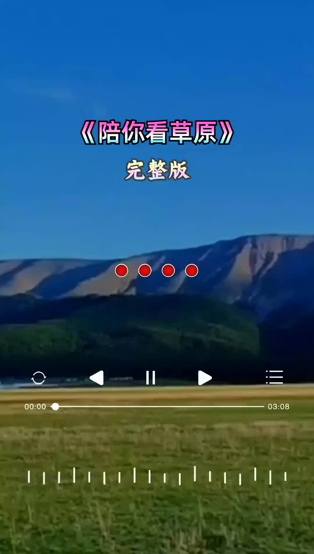 陪你一起看草原乌兰图雅完整版经典老歌草原歌曲哔哩哔哩bilibili