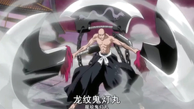 死神22 史上最帅光头斑目一角卍解 我的龙纹鬼灯可是慢性子 哔哩哔哩 つロ干杯 Bilibili