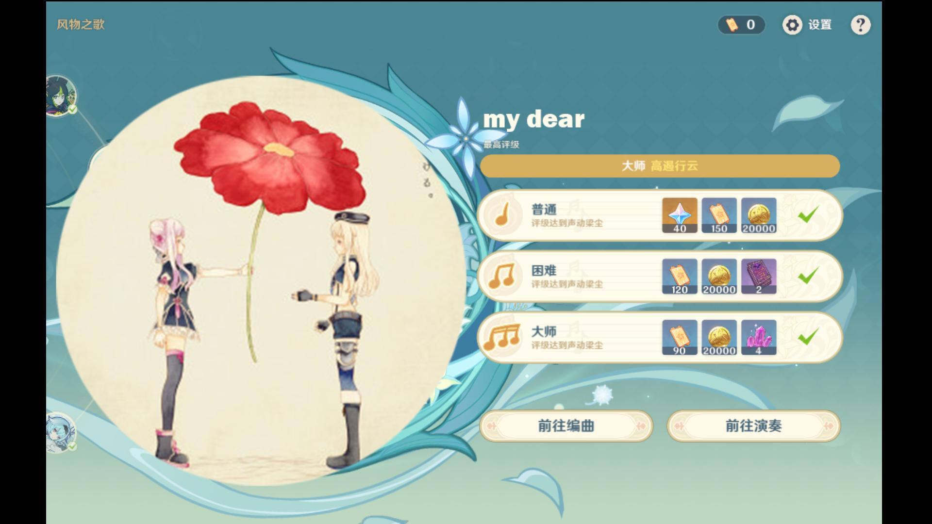 [图]试着用原神音游弹一首《my dear》