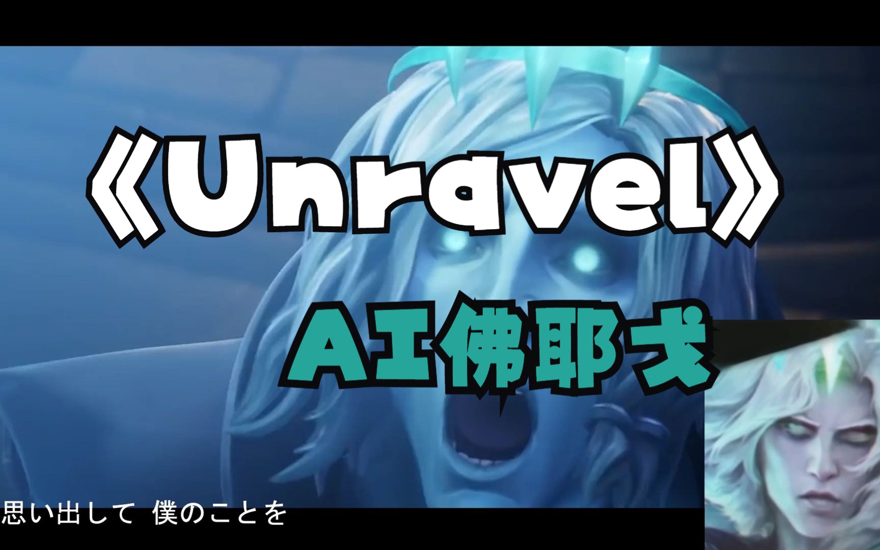  ai unravel 