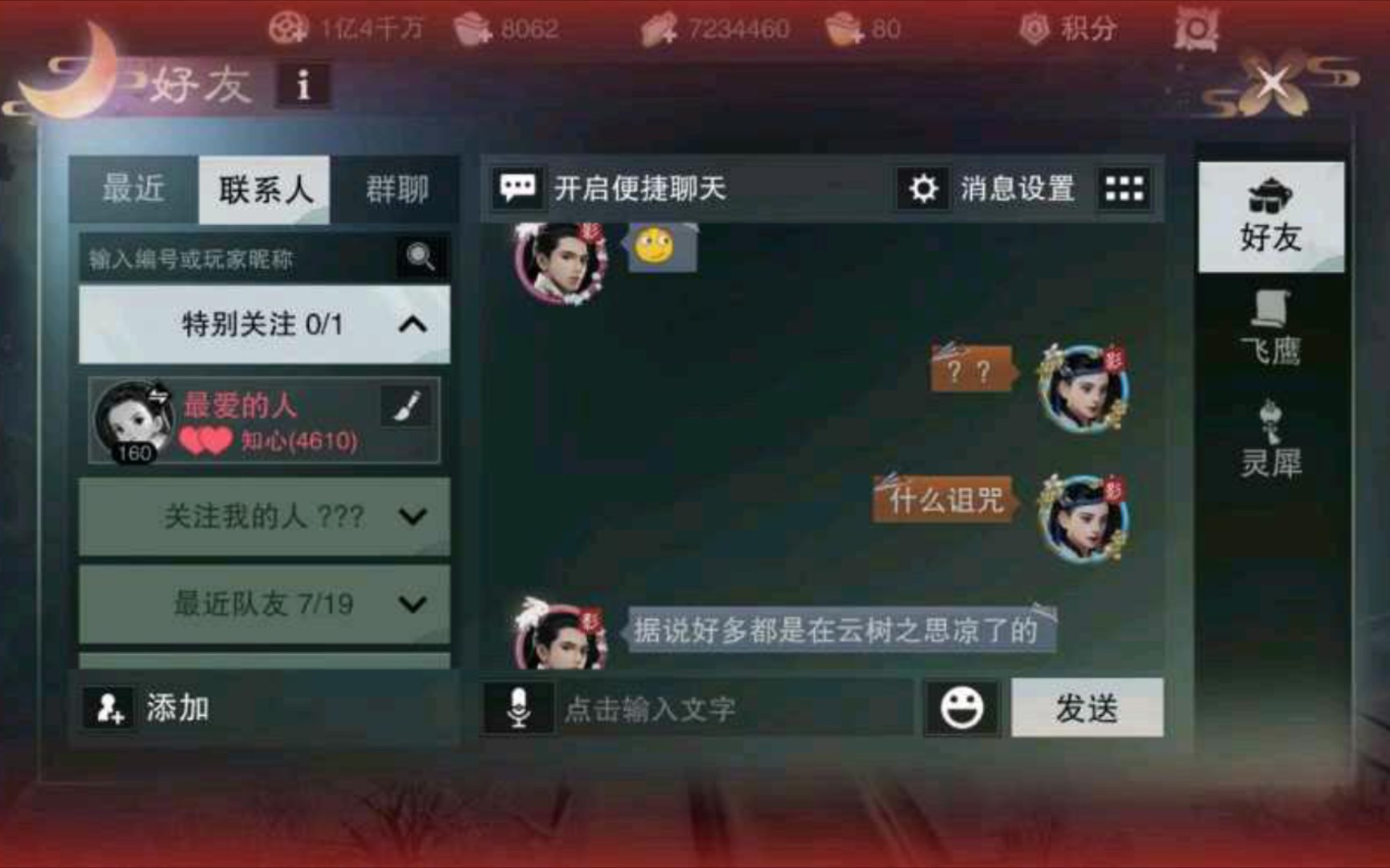 我们度过了云树之思,却永远停留在了生死与共哔哩哔哩bilibili