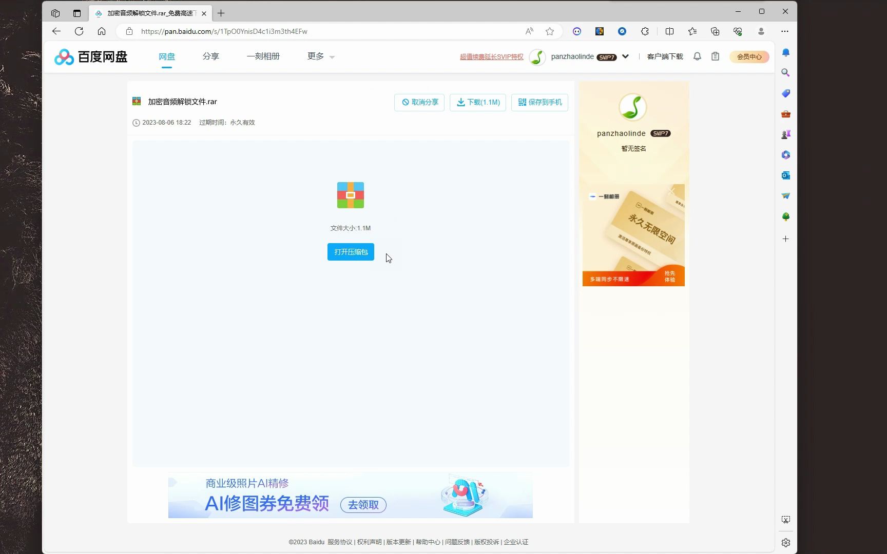 音乐解锁教程哔哩哔哩bilibili