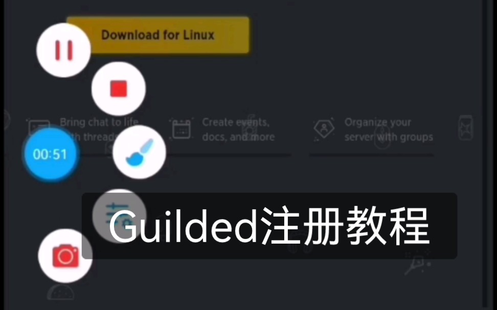 Guilded注册教程网络游戏热门视频