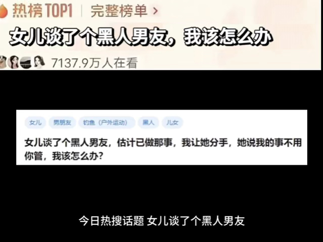 【今日热搜话题】女儿谈了个黑人男友,估计已做那事,我让他分手, 他说我的事不用你管,我该怎么办?哔哩哔哩bilibili