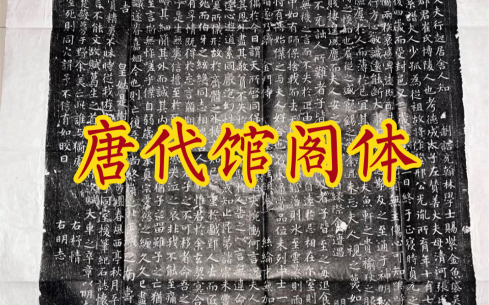 唐代馆阁,启于徐颜,确立二吴!时人多从颜柳出!近30余年,出土唐代文献保守多达三万余,加起来比《新旧唐书》总和还要多出倍数,《中国书法史》...