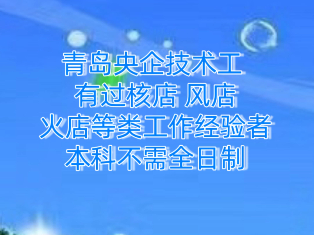 青岛这个央企,不干活!哔哩哔哩bilibili