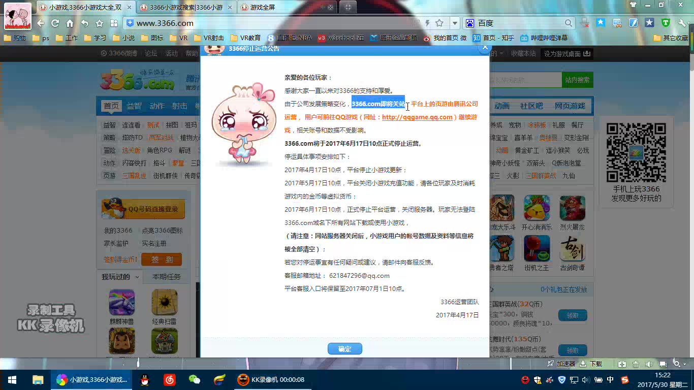 惊闻3366要关闭,玩玩曾经玩过的麒麟神兽哔哩哔哩bilibili