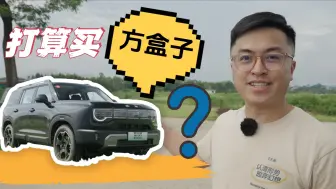 Download Video: 你会喜欢什么样的方盒子？