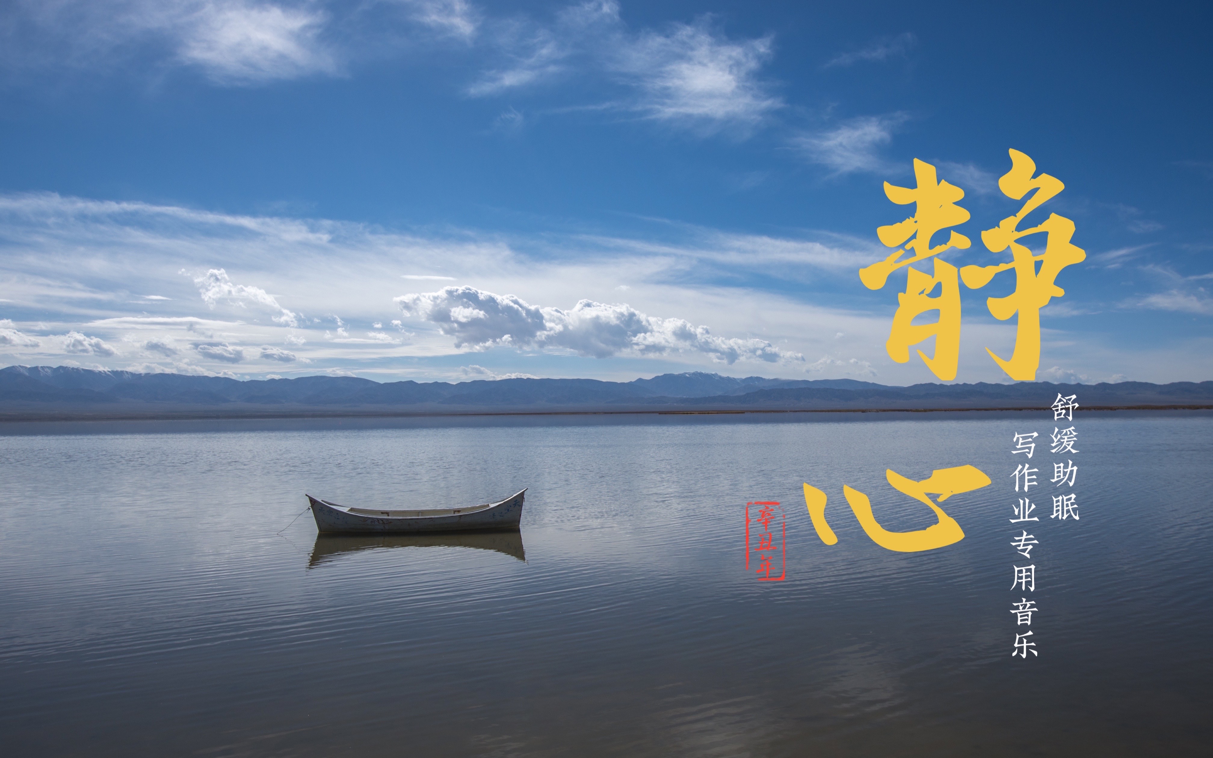 2021年轻音乐考北大清华专用考研高考中考自习写作业净心提高专注力