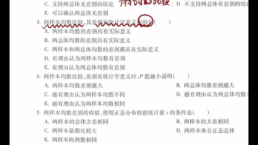 [图]医学统计学 刷题 t检验