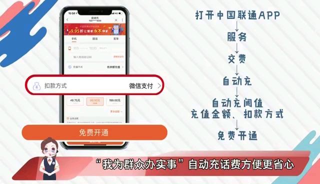 青海联通,话费自动充值大法!哔哩哔哩bilibili