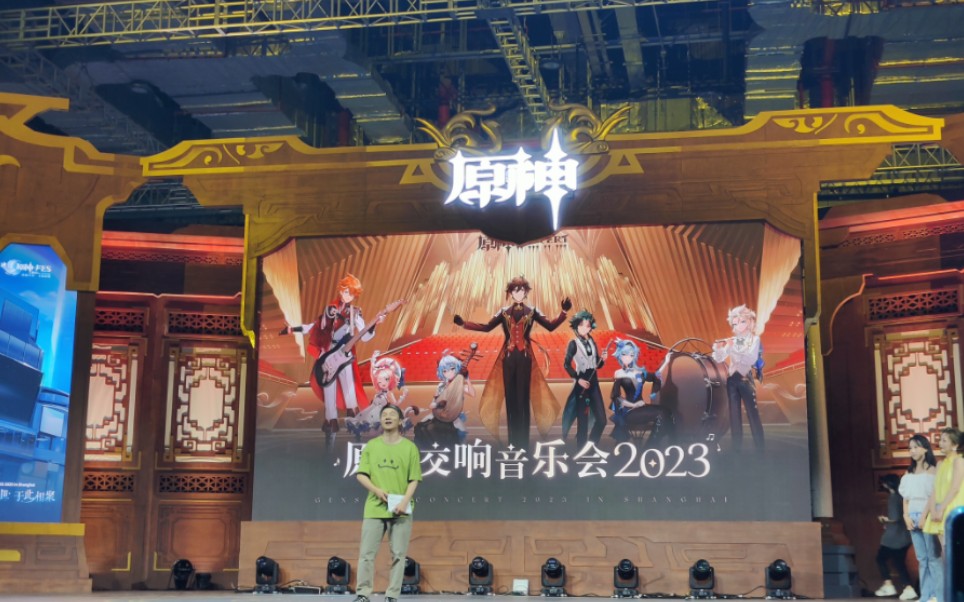 [图]原神音乐会2023 原神FES首发