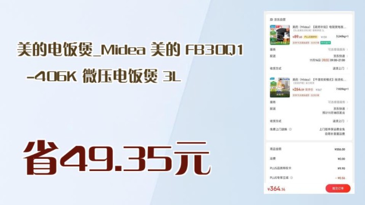 【省49.35元】美的电饭煲Midea 美的 FB30Q1406K 微压电饭煲 3L哔哩哔哩bilibili