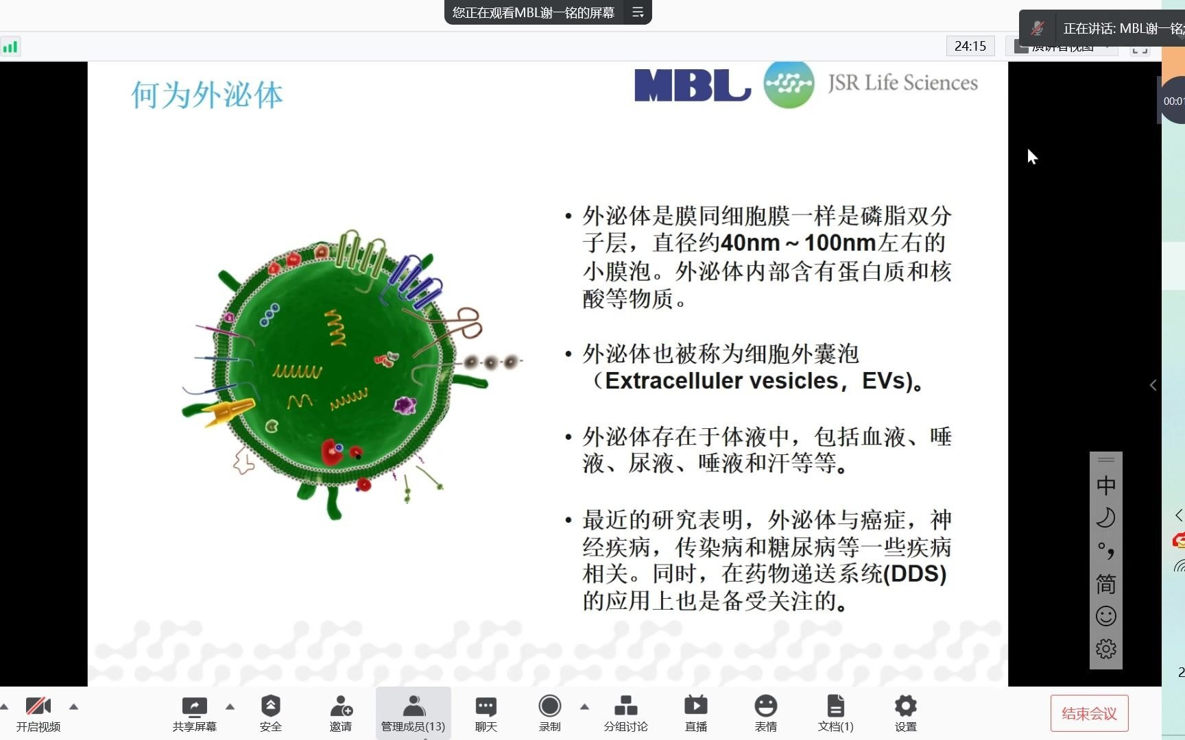 外泌体分离提取哔哩哔哩bilibili