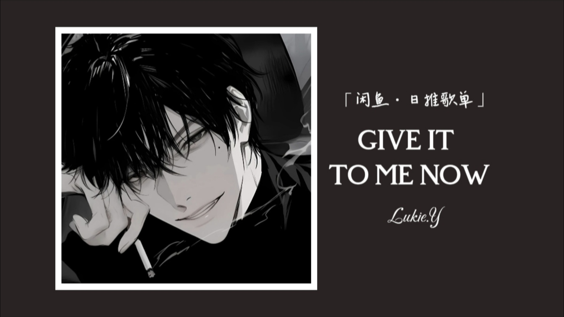 好家伙 给我听红温了丨我就说这么有张力的歌不简单? ‖《GIVE IT TO ME NOW》