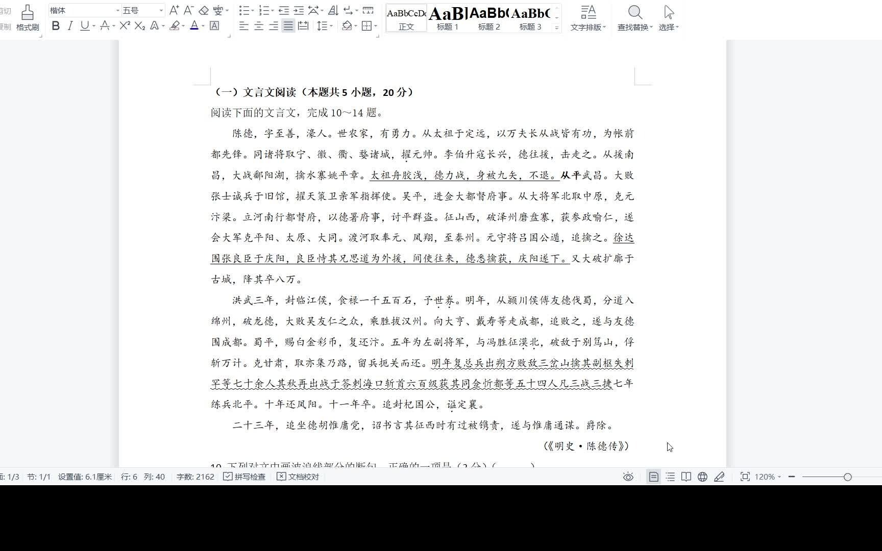 【高考语文】文言文:陈德传哔哩哔哩bilibili