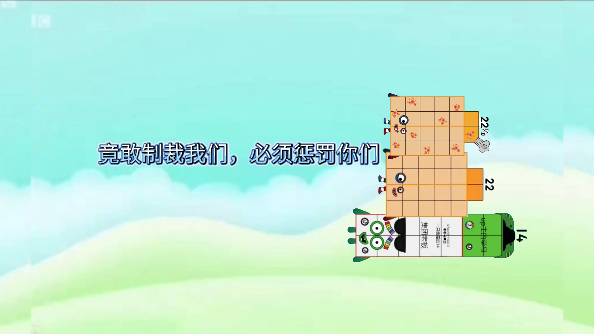 惩罚嘟嘟鸟、孙子泽、22.1哔哩哔哩bilibili