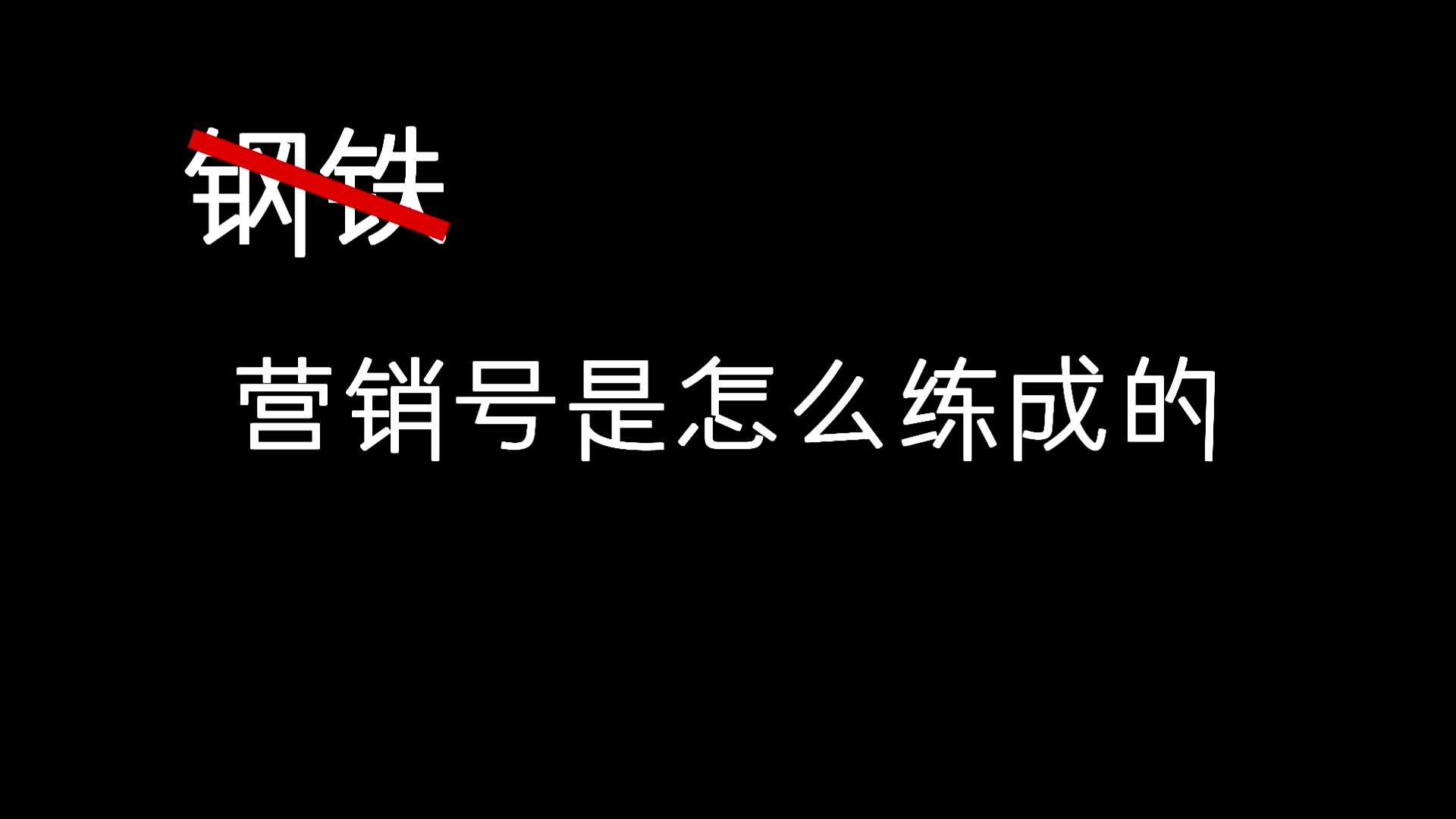 【欧阳白】DNF的营销号是如何炼成的哔哩哔哩bilibili