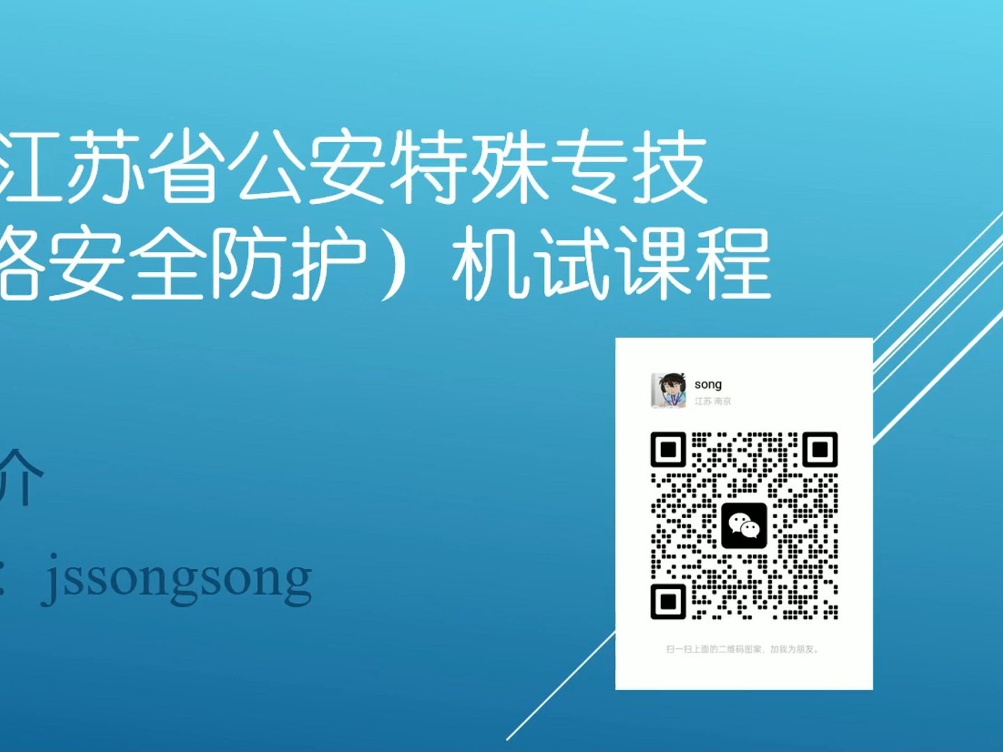 2024江苏省特殊专技网络安全防护机试简介及课程介绍哔哩哔哩bilibili