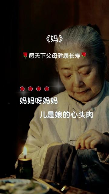 母亲节快乐 #愿天下所有的父母身体健康长寿 #妈 #今日母亲节