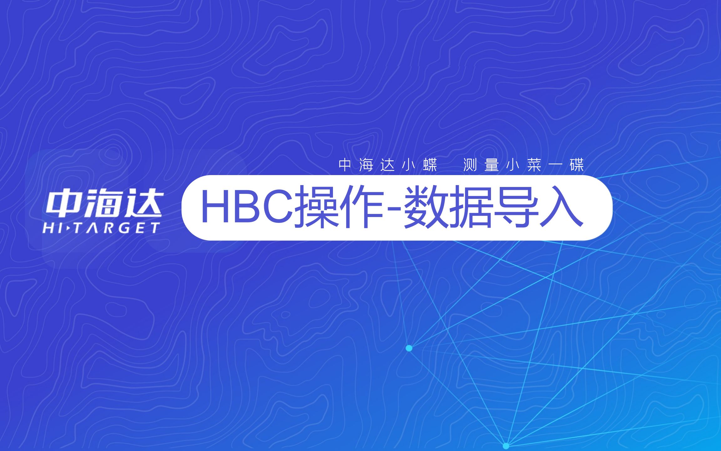 HBC—数据导入哔哩哔哩bilibili