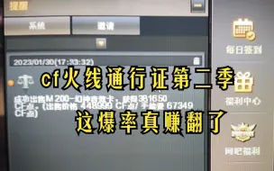 Download Video: cf通行证60级小开一把赚了400000点券！