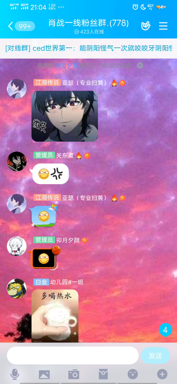 这是脑残粉在肖战事件qq群里ghs群号