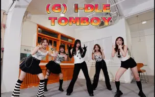 Download Video: 【全盛舞蹈工作室】(G)I-DLE《Tomboy》全盛女团作品版舞蹈翻跳