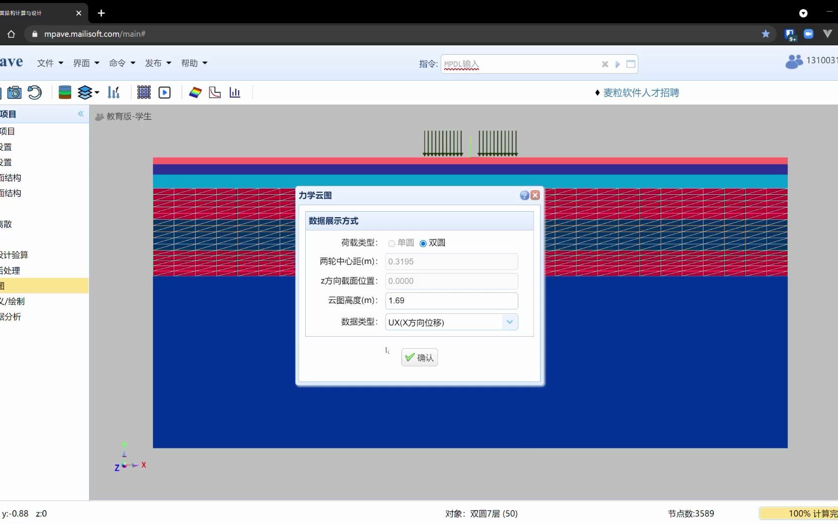 [图]路面结构计算与设计: Mpave 操作示例（半刚性基层结构）