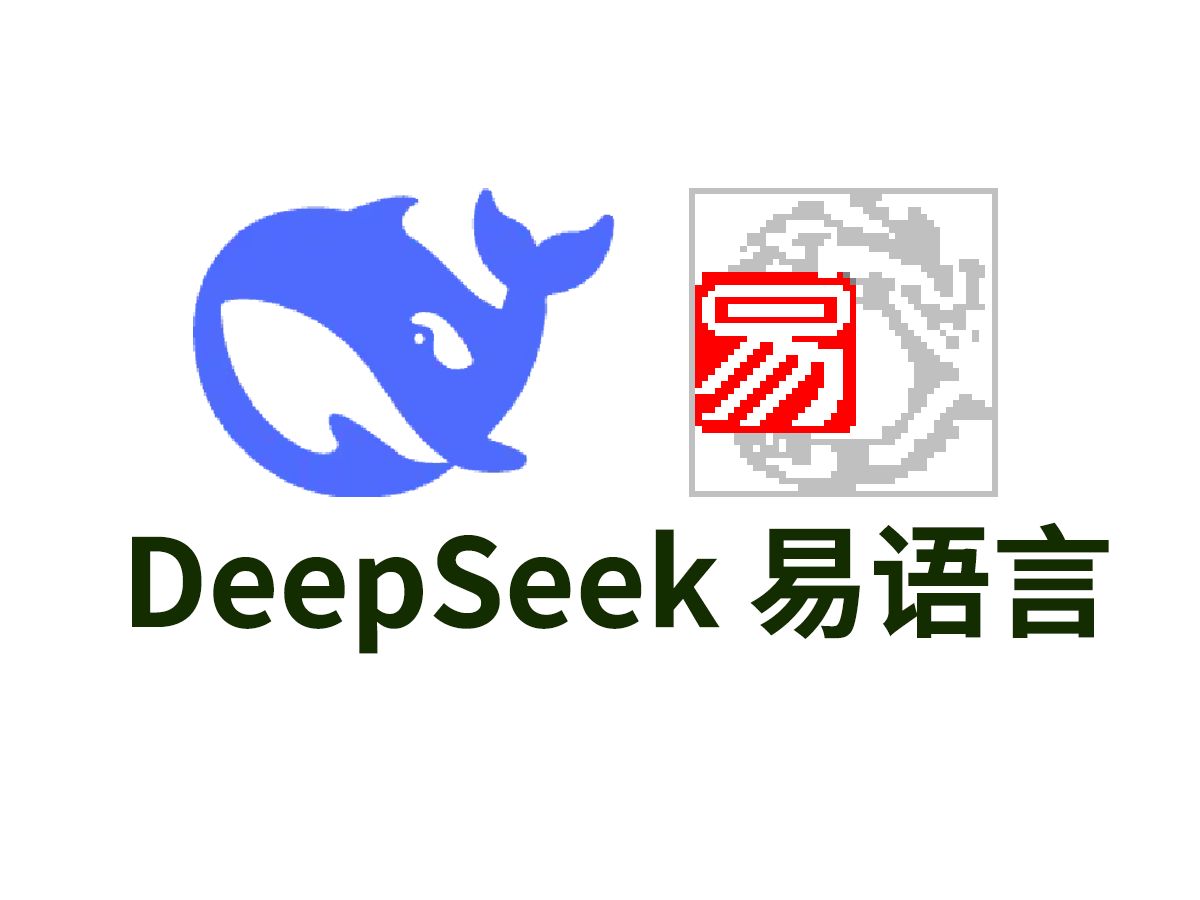 尝试用DeepSeek生成易语言会怎样哔哩哔哩bilibili