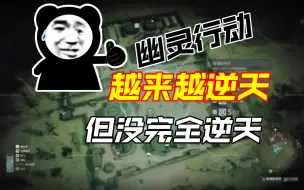 Tải video: 吐槽一下幽灵行动断点的逆天技能，但没完全逆天