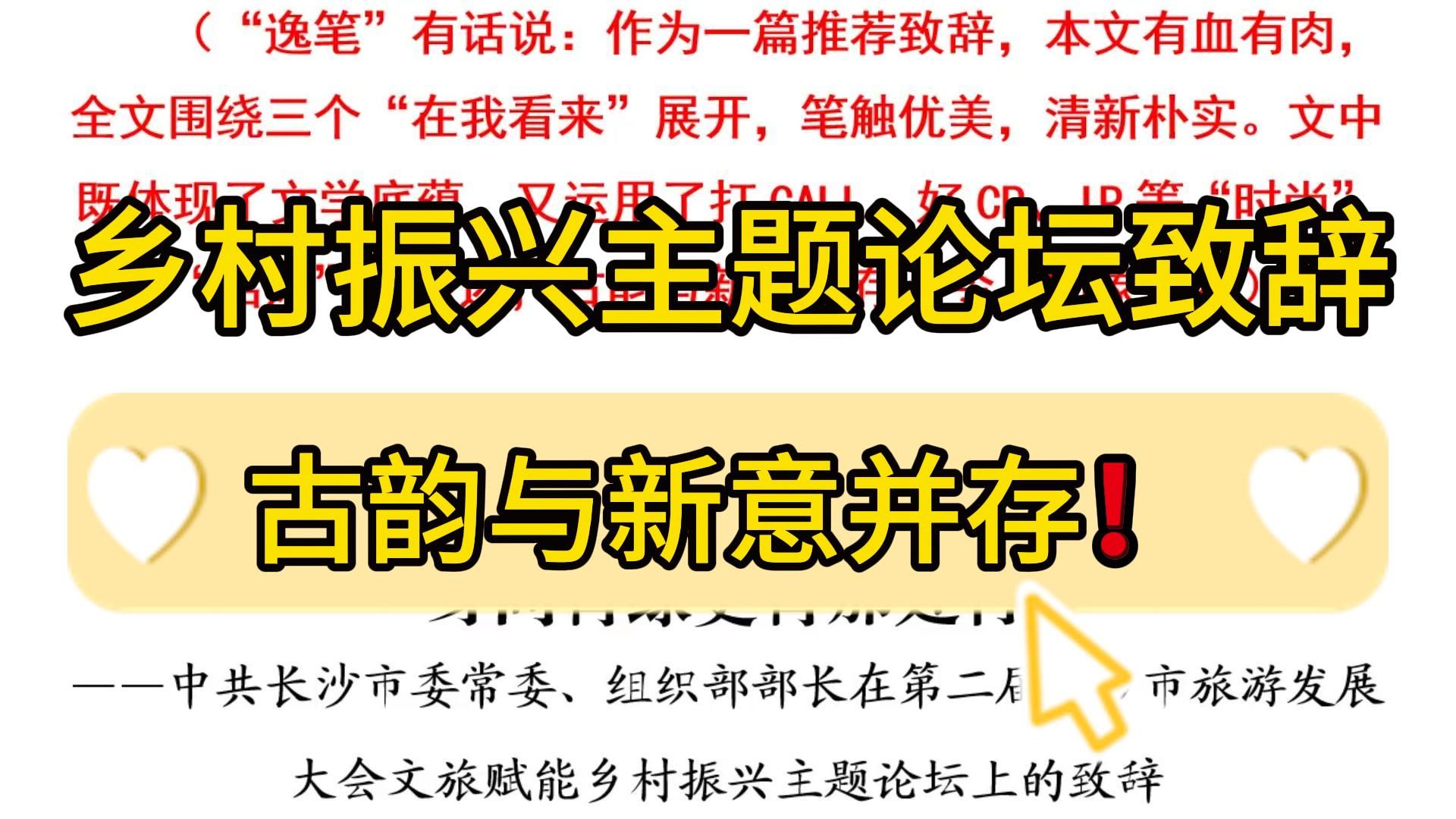 有血有肉,太绝了❗️3500字旅游发展大会文旅赋能乡村振兴主题论坛上的致辞,古韵与新意并存,职场办公室笔杆子公文写作事业单位体制内致辞推介词主...