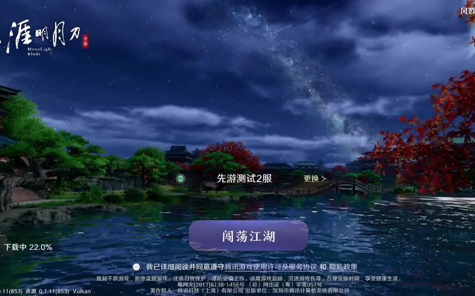 天涯明月刀手游最新登陆界面.还没拿到测试资格.