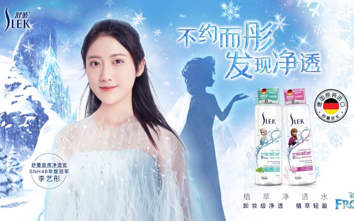 舒蕾“不约而彤 发现净透”SNH48李艺彤粉丝见面会暨Micellar植萃净透水新品发布会 20181010哔哩哔哩bilibili