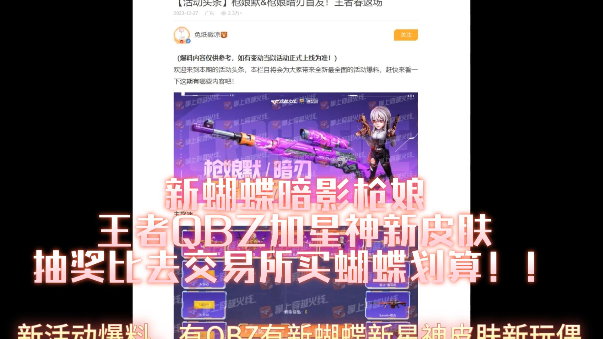 cf穿越火線:新蝴蝶暗影槍娘,王者qbz新星神皮膚夠搔!