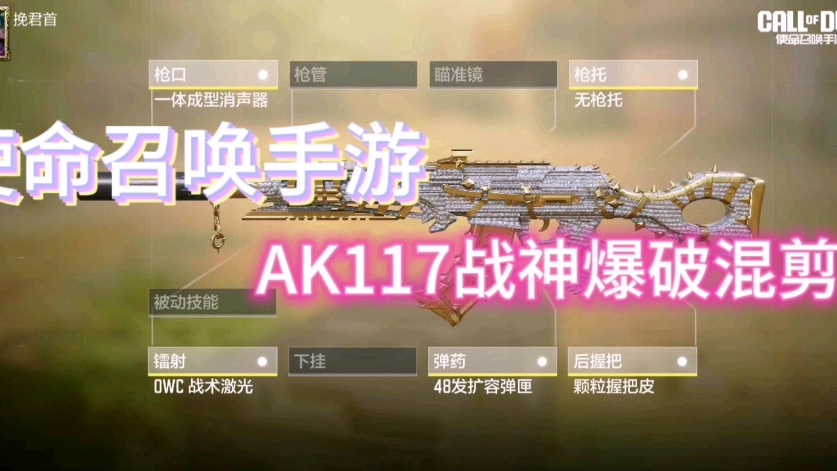 使命召唤手游ak117战神爆破击杀集锦