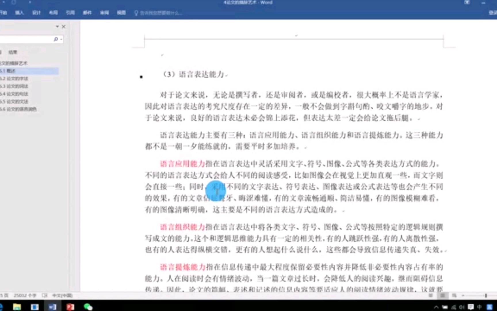 【措辞概述】论文语言表达的三种能力,缺一不可哟哔哩哔哩bilibili