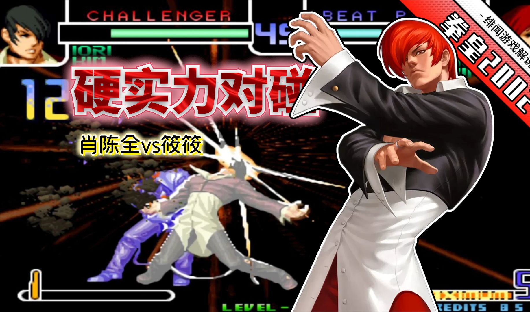 拳皇2002风云:八神连跳百合折躲屑风!一线高手对决拼的就是意识