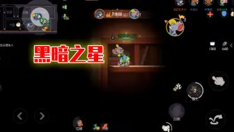 猫和老鼠手游：这颗星，自黑暗中飞出