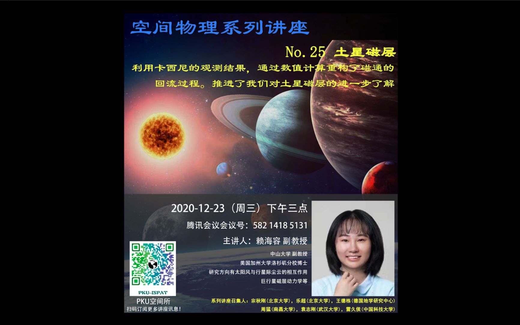 空间物理系列讲座 中山大学 赖海容副教授 土星内磁层磁通和等离子体的输运过程哔哩哔哩bilibili