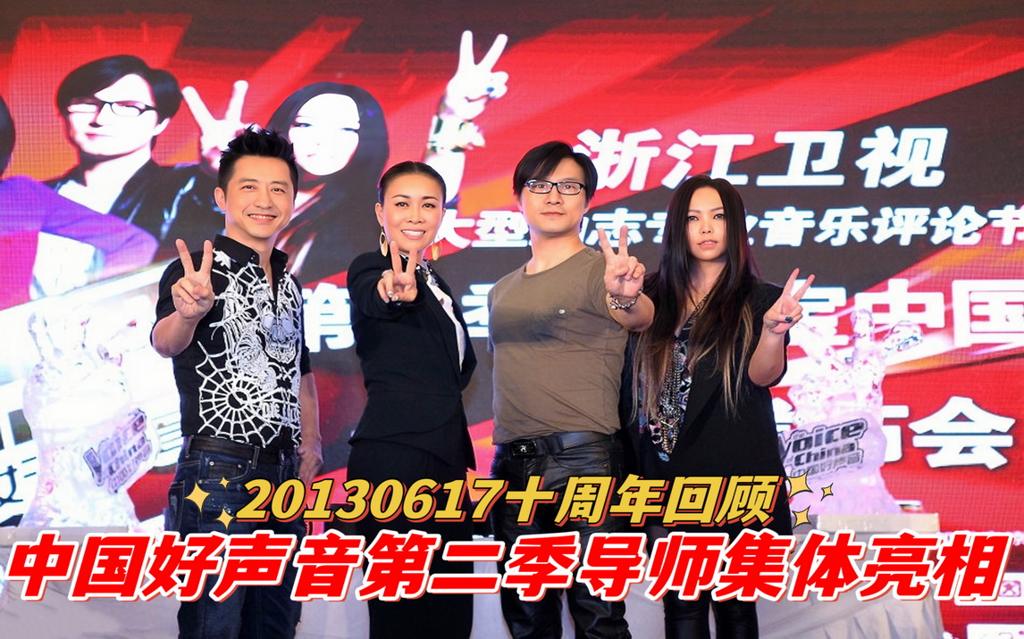 中国好声音第二季 B站