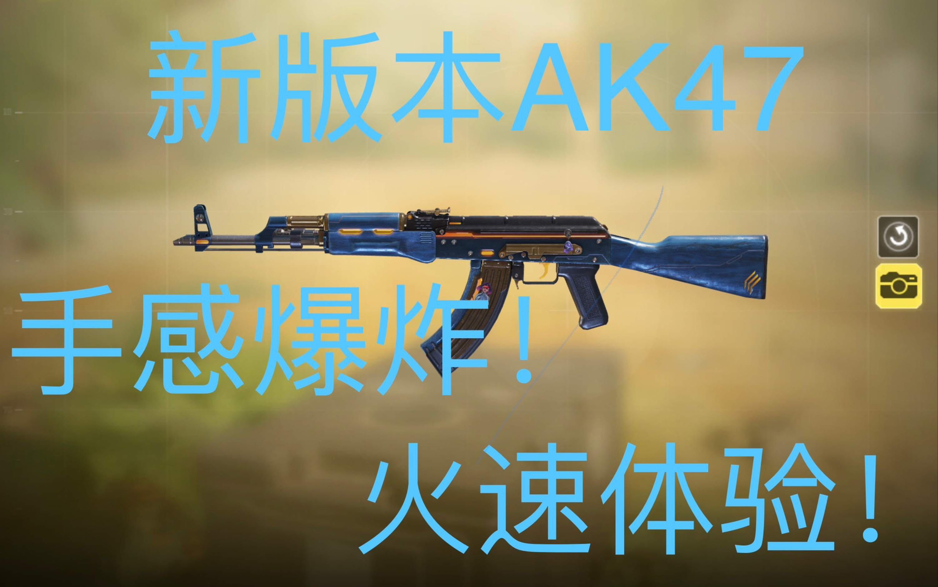 新版本AK47史诗级增强!配件在结尾!哔哩哔哩bilibili使命召唤手游