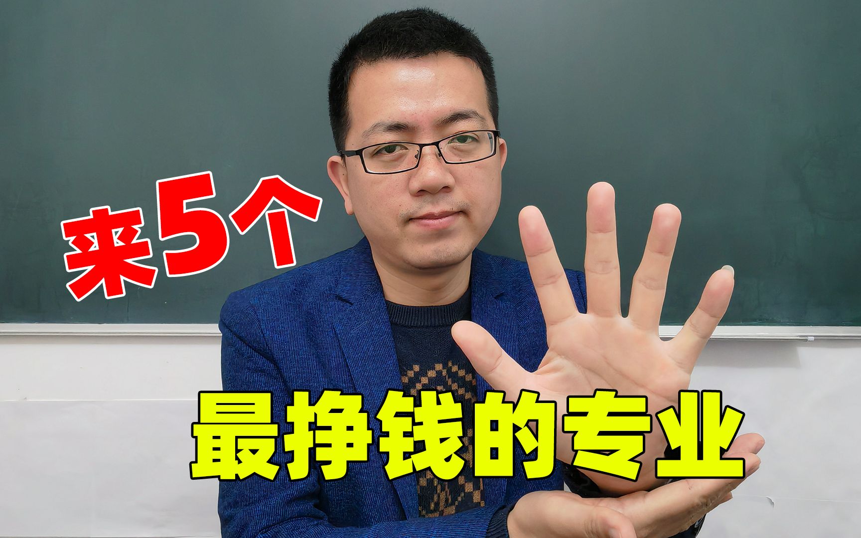 这5个专业挺挣钱,软件工程计算机必须有,第三个可能你没想到!哔哩哔哩bilibili