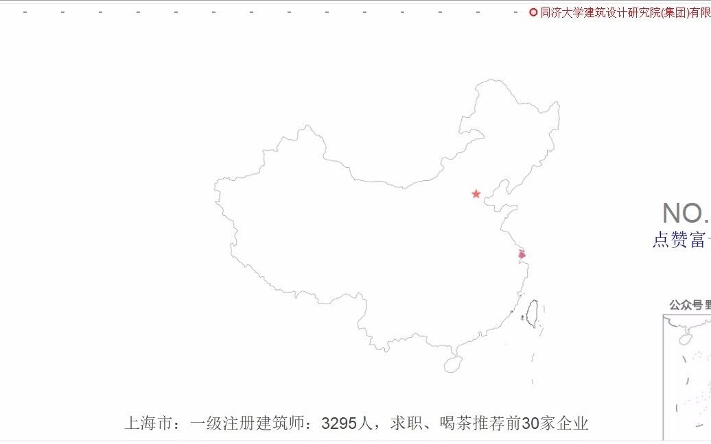 上海市:一级注册建筑师:3295人,求职、喝茶推荐前30家企业哔哩哔哩bilibili